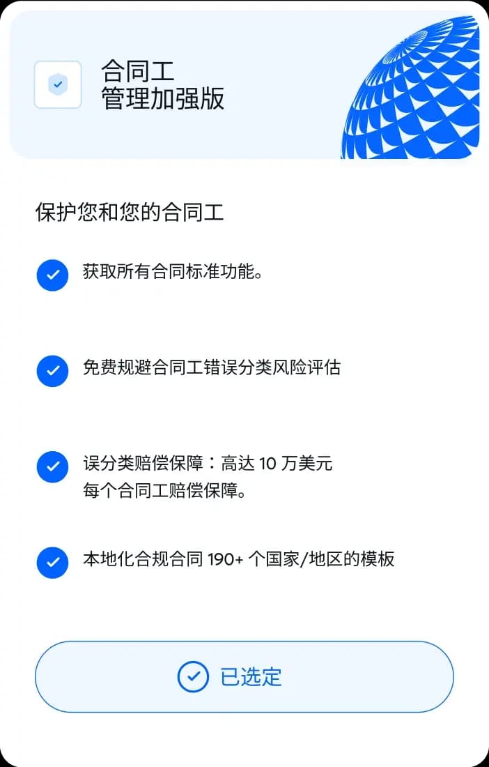 contractor-management-plus_chinese@2x.webp