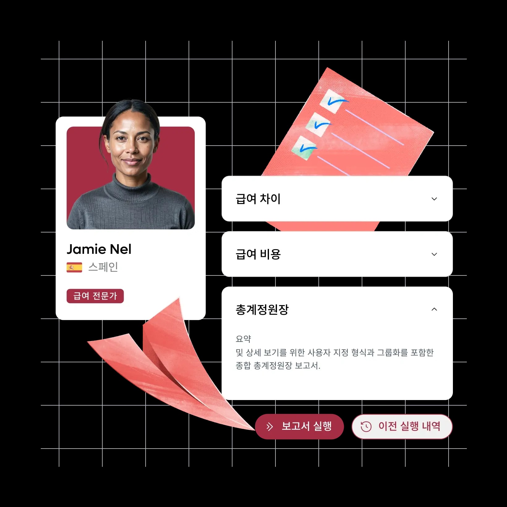 payroll-turn-complex-payroll-into-insights-you-can-trust_korean@2x.webp