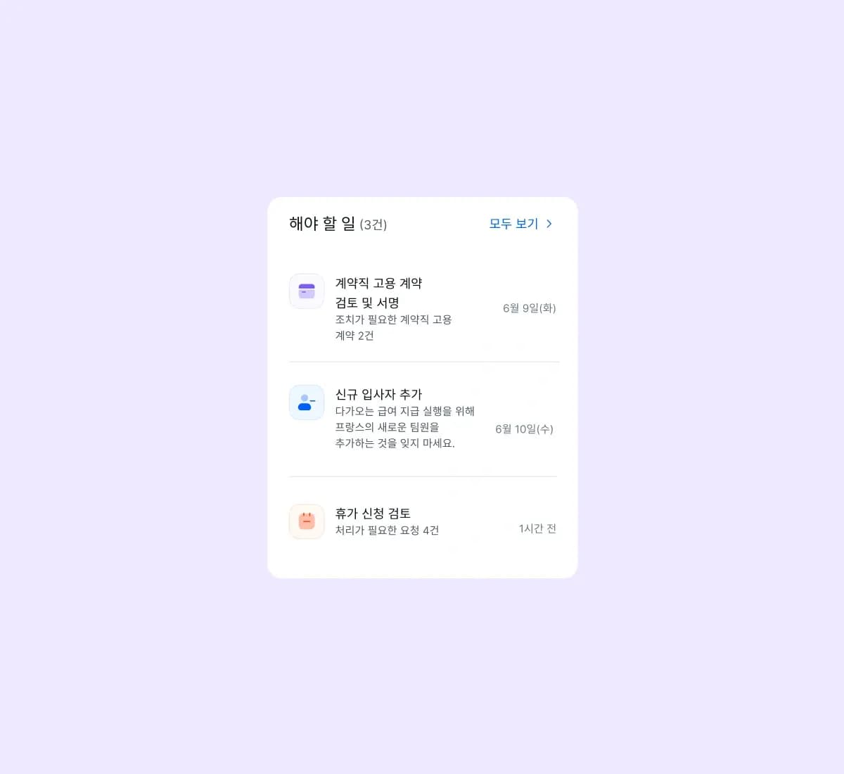 things-to-do-widget_korean@2x.webp